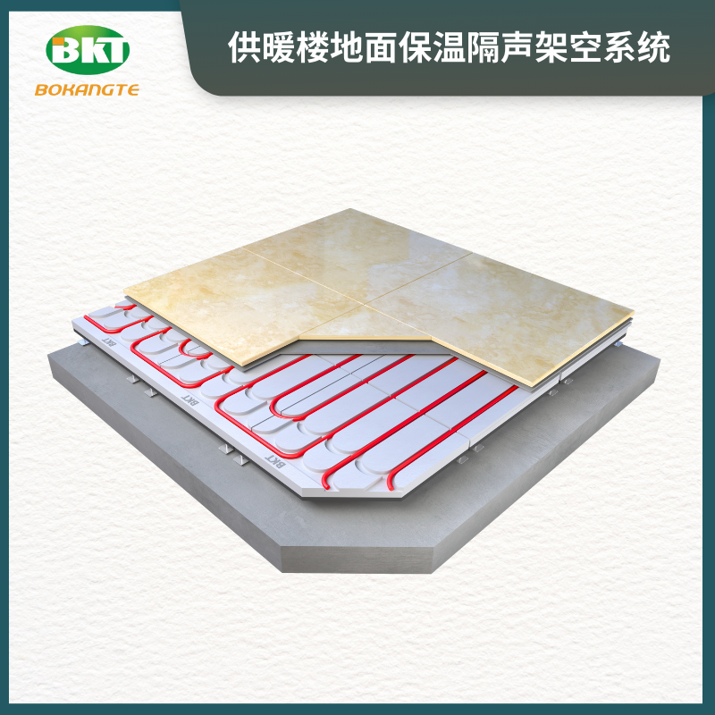 裝配式BKT樓地面保溫隔聲架空供暖系統